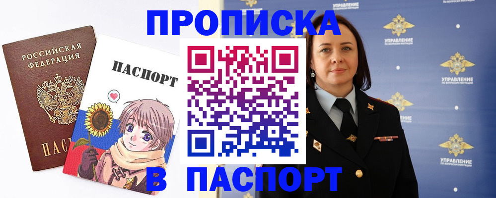 прописка регистрация в Тарко-Сале